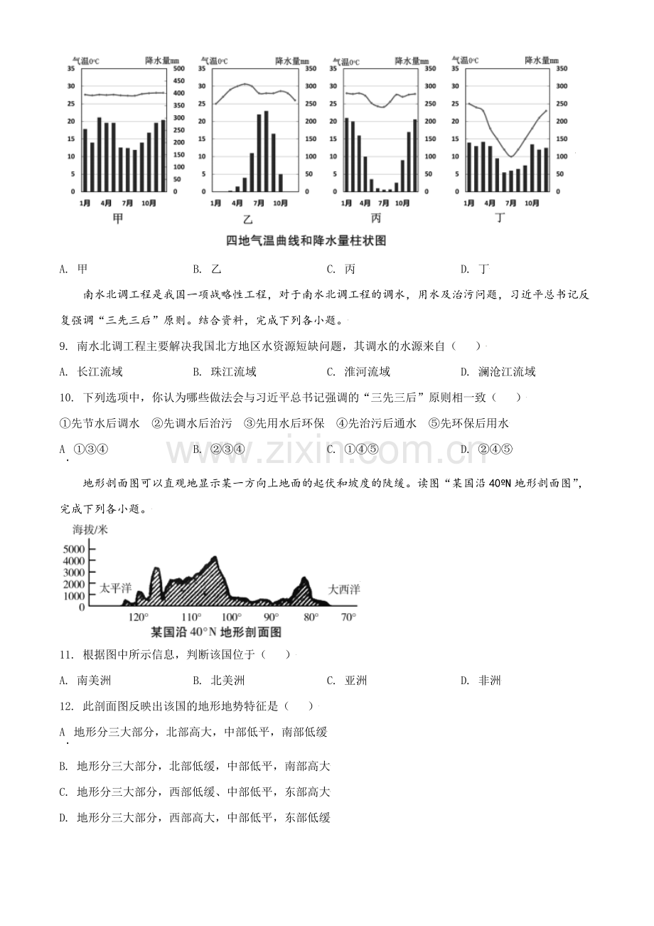 青海省西宁市城区2021年初中学业水平暨高中招生考试地理试题（原卷版）.doc_第3页