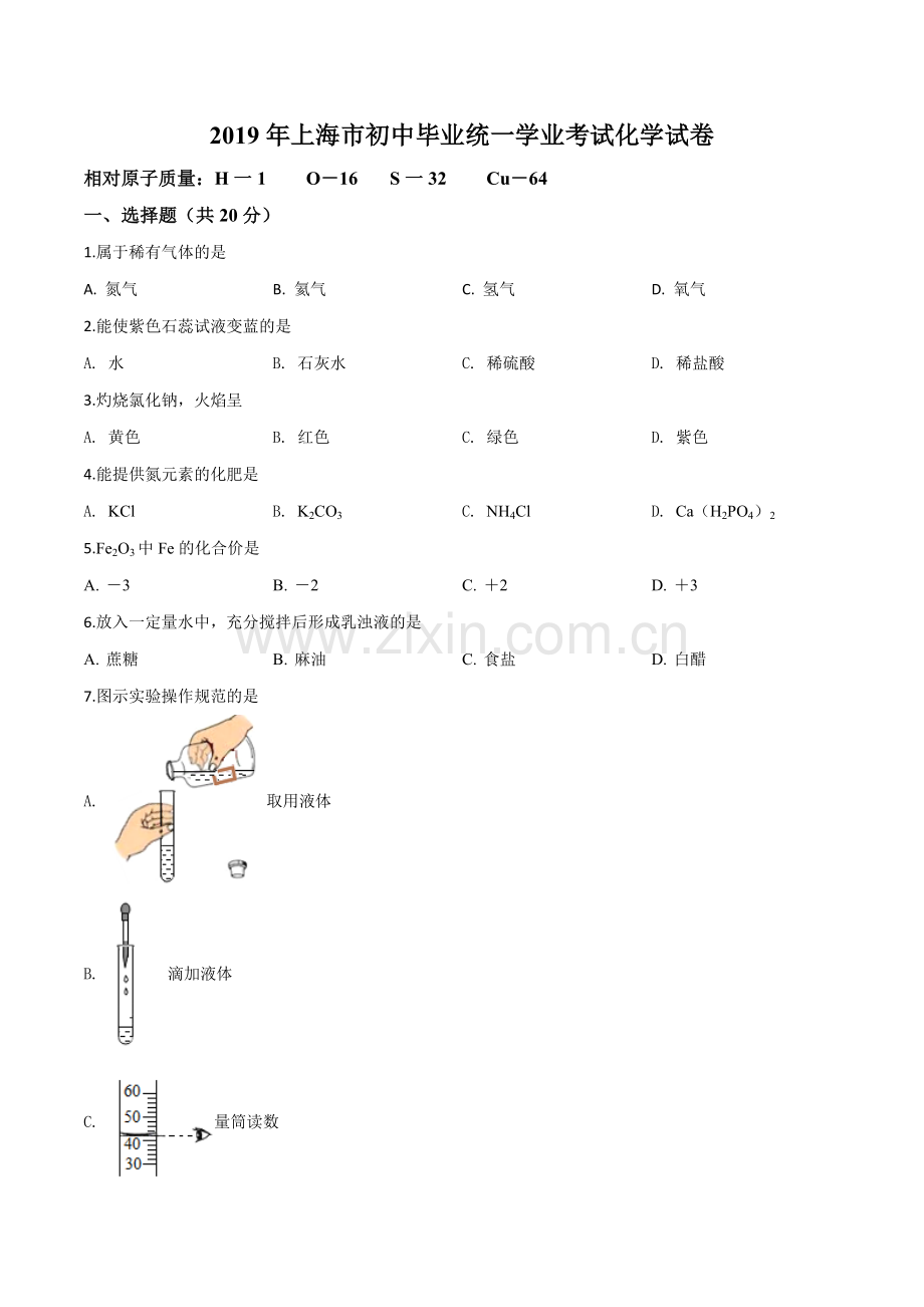 题目上海市2019年中考化学试题（原卷版）.doc_第1页