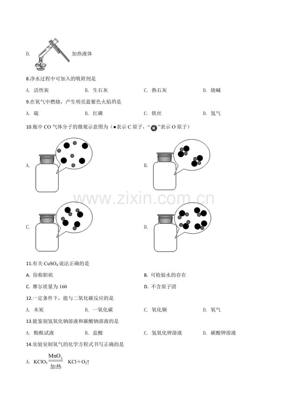 题目上海市2019年中考化学试题（原卷版）.doc_第2页