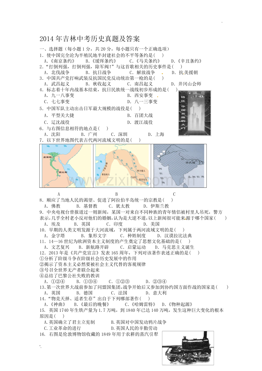 2014年吉林中考历史真题及答案.doc_第1页