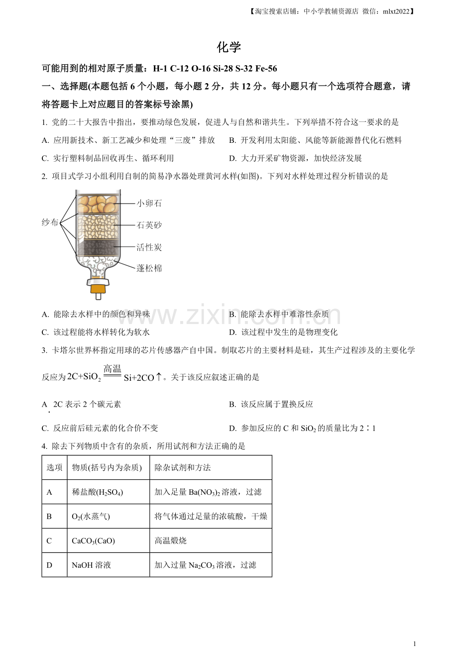 题目2023年内蒙古包头市中考化学真题（原卷版）.docx_第1页