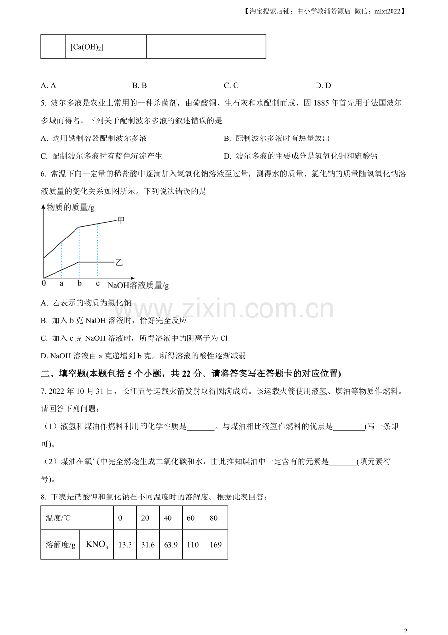 题目2023年内蒙古包头市中考化学真题（原卷版）.docx_第2页