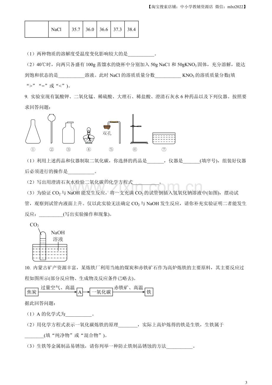 题目2023年内蒙古包头市中考化学真题（原卷版）.docx_第3页