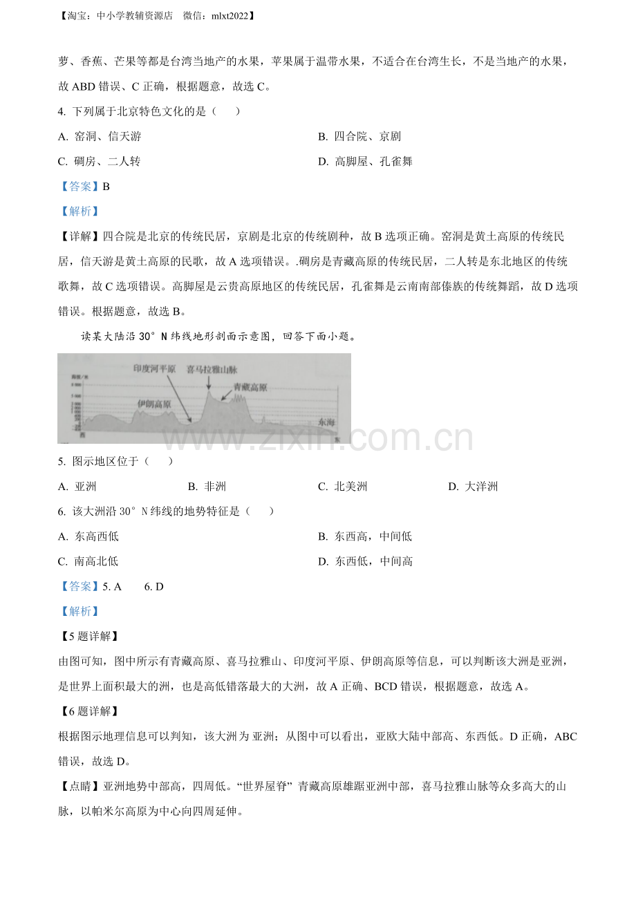 题目2022年吉林省白城市中考地理真题（解析版）.docx_第2页