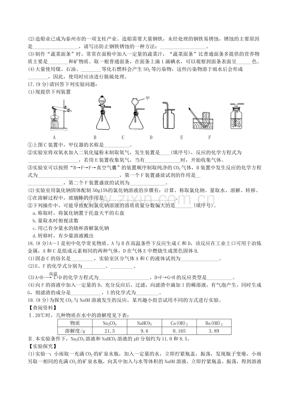 江苏省泰州市2018年中考化学真题试题（含扫描答案）.doc_第3页