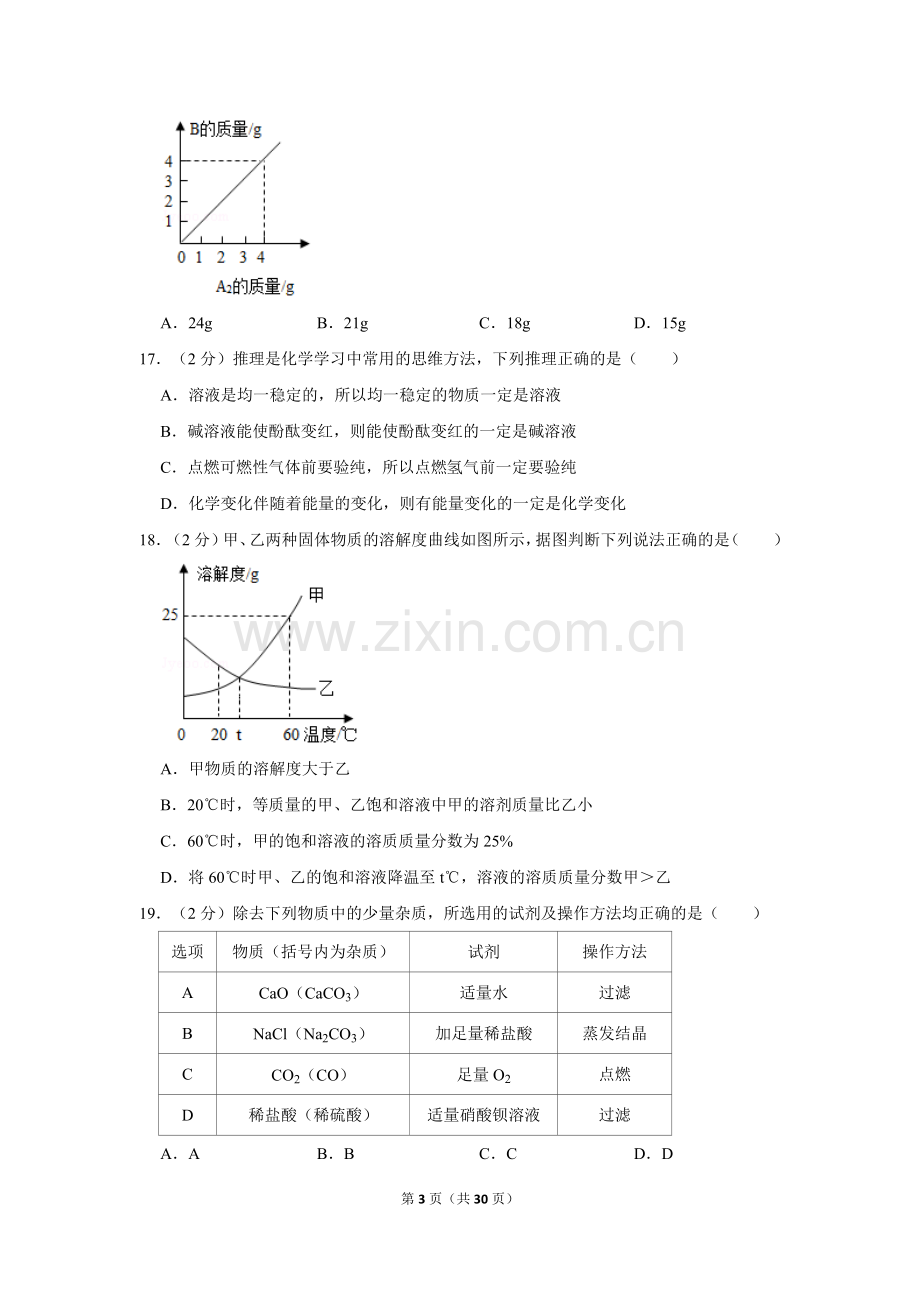 2018年湖南省湘潭市中考化学试卷（含解析版）.doc_第3页