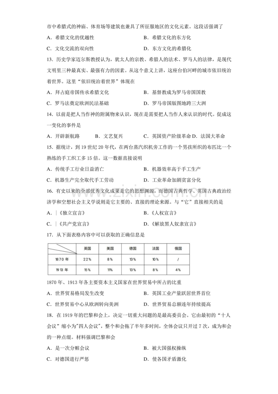 【中考真题】2020年河南省中考历史真题试卷（附答案）.doc_第3页