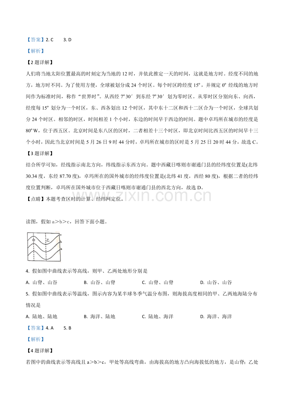 题目湖南省衡阳市2019年中考地理试题（解析版）.doc_第2页