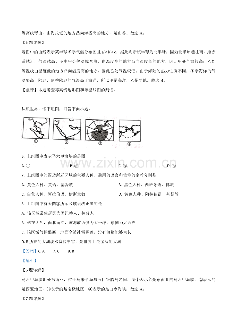 题目湖南省衡阳市2019年中考地理试题（解析版）.doc_第3页