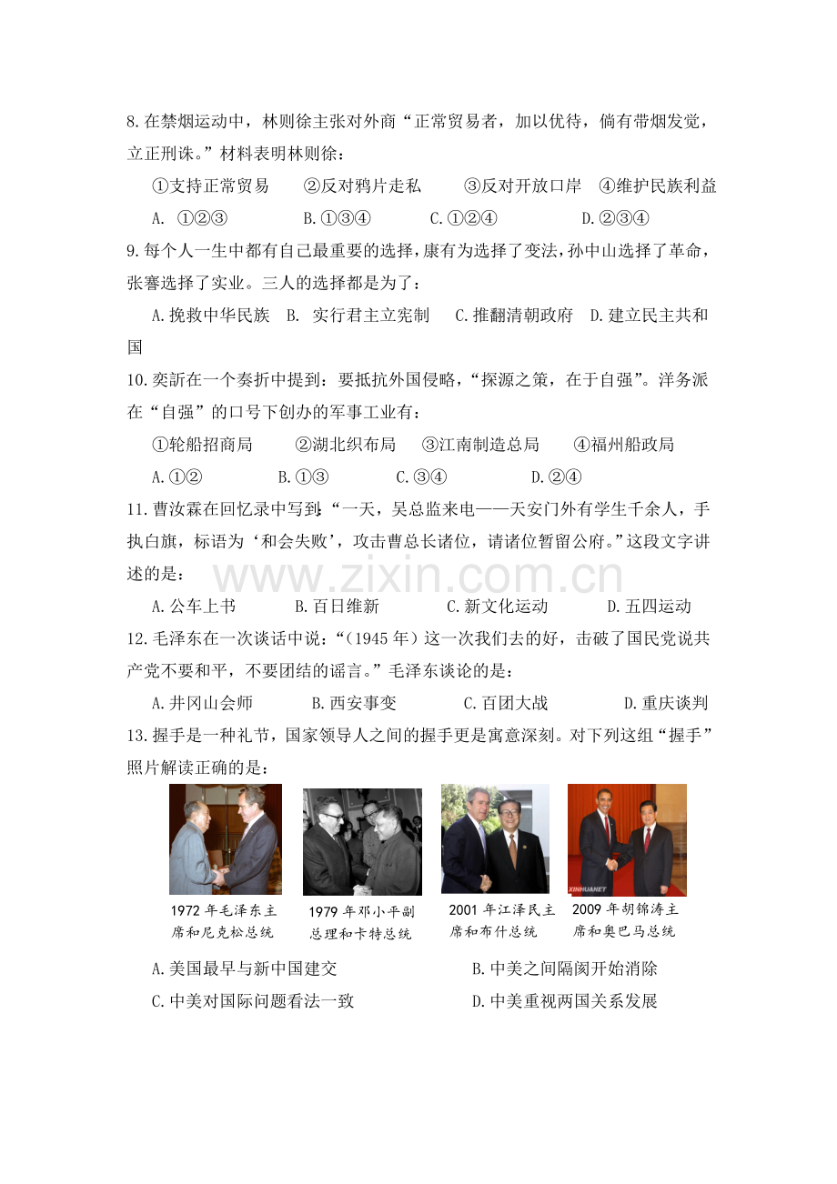 2012广东省历史中考试卷及参考答案.doc_第2页