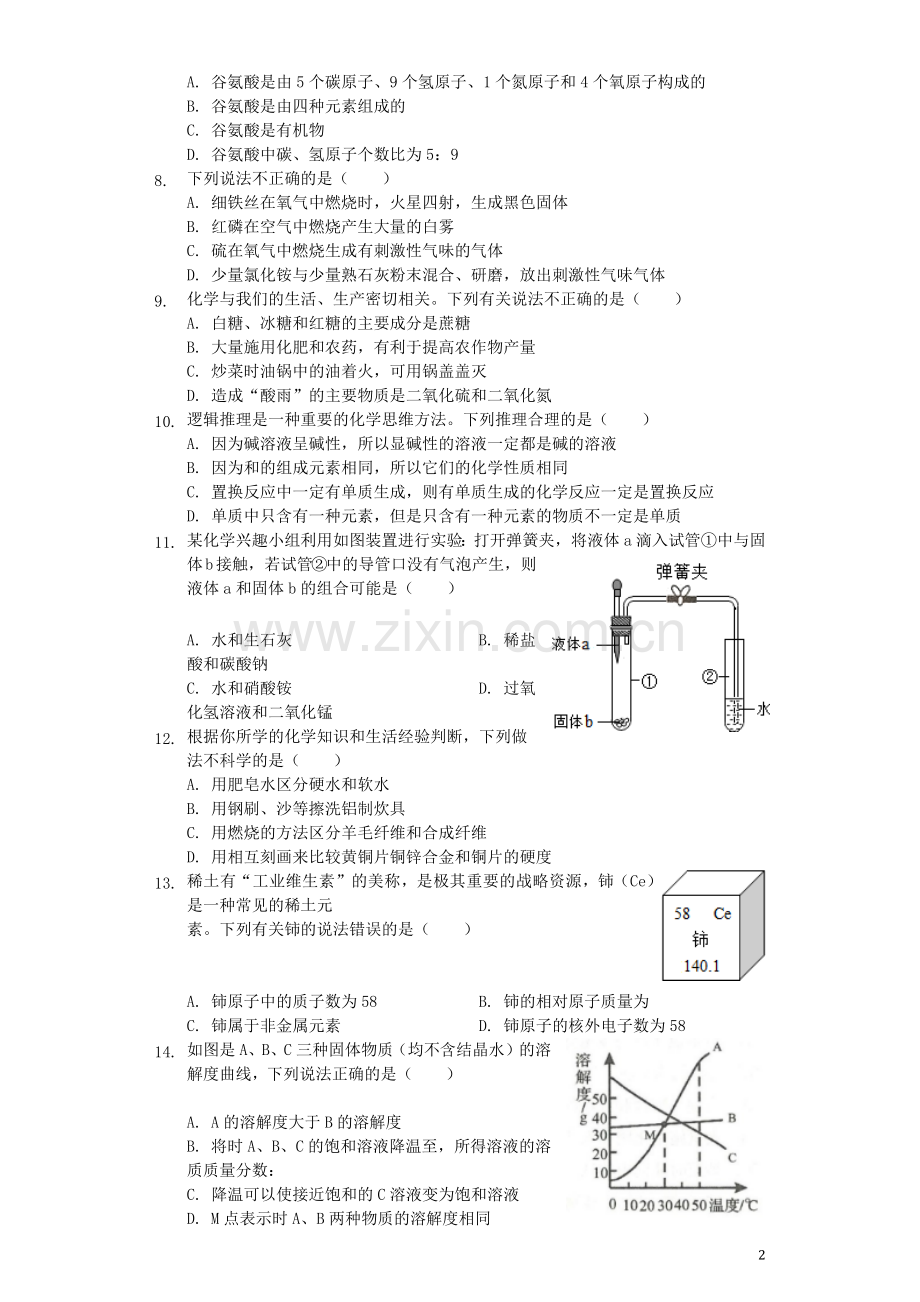 山东省临沂市2019年中考化学真题试题（含解析）.docx_第2页