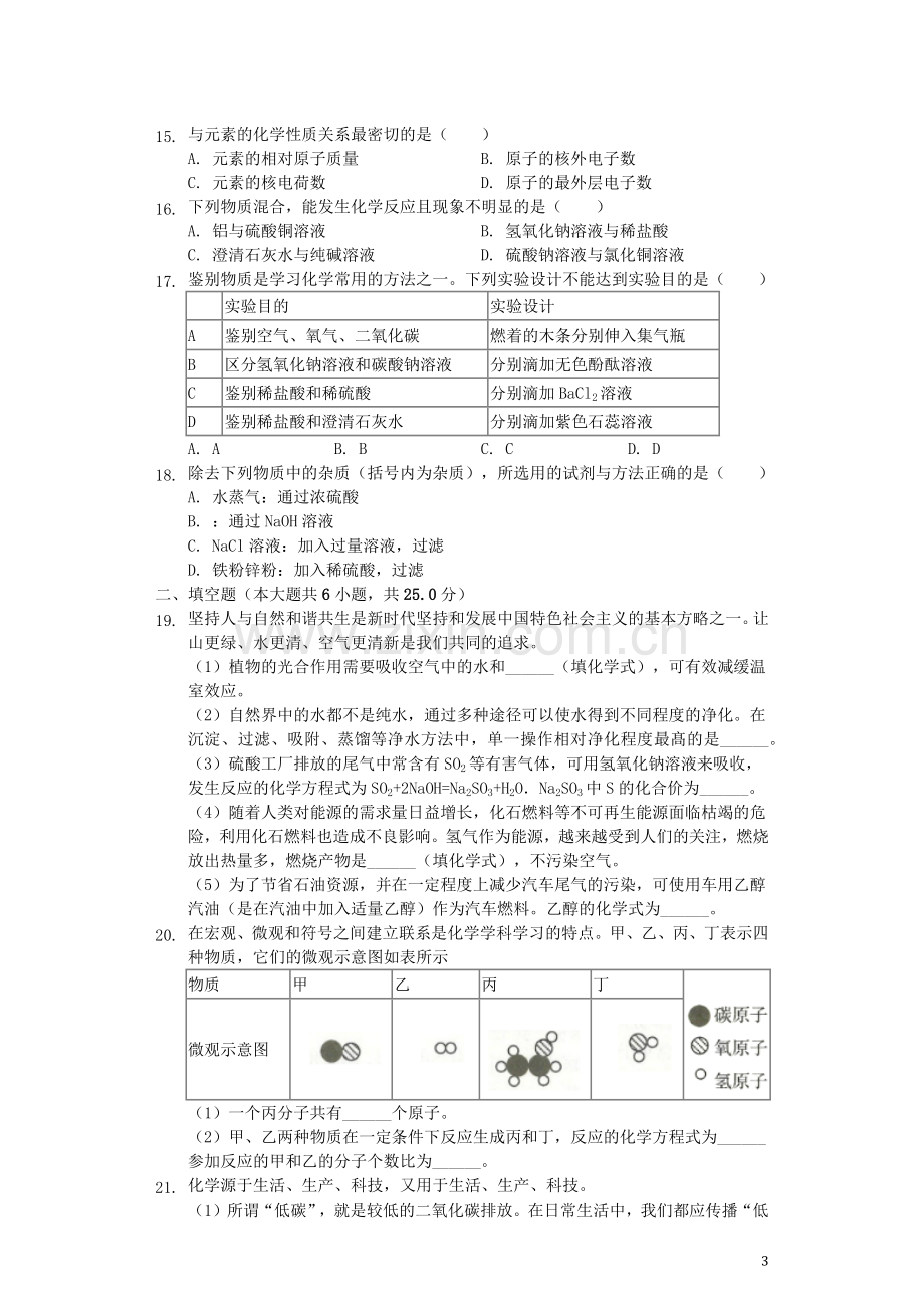 山东省临沂市2019年中考化学真题试题（含解析）.docx_第3页