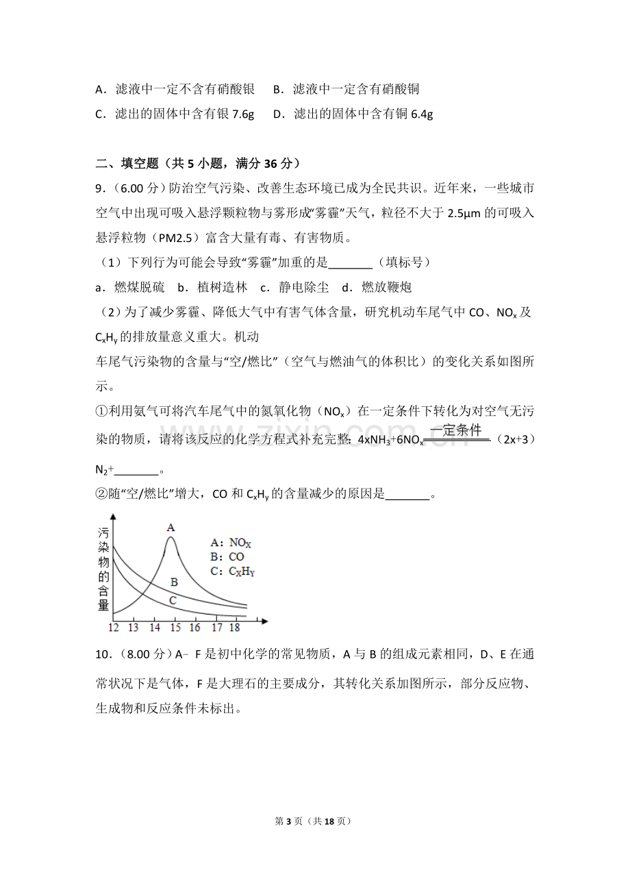 2018年四川省德阳市中考化学试卷（含解析版）.doc_第3页