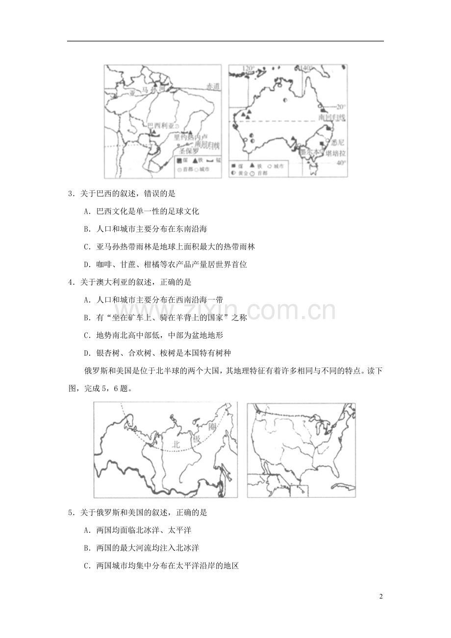 2014年威海市中考地理试卷及答案解析.doc_第2页