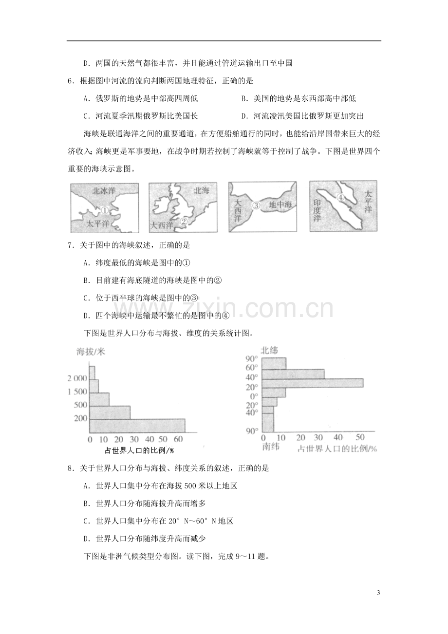 2014年威海市中考地理试卷及答案解析.doc_第3页