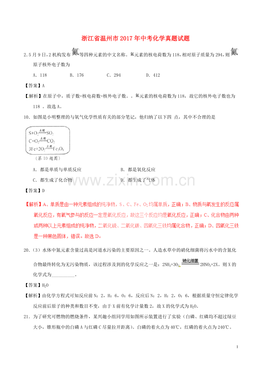 浙江省温州市2017年中考化学真题试题（含解析）.DOC_第1页