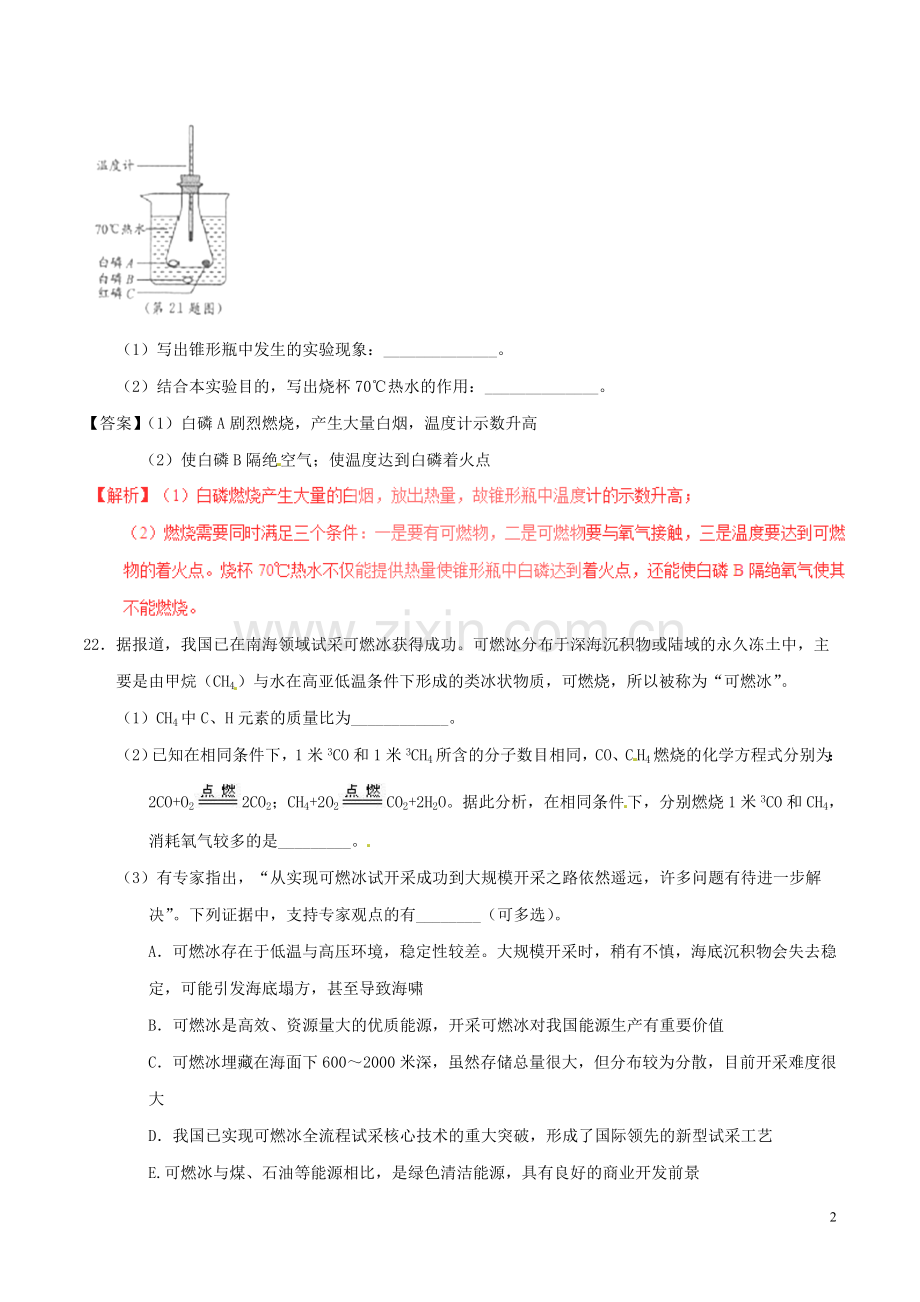 浙江省温州市2017年中考化学真题试题（含解析）.DOC_第2页