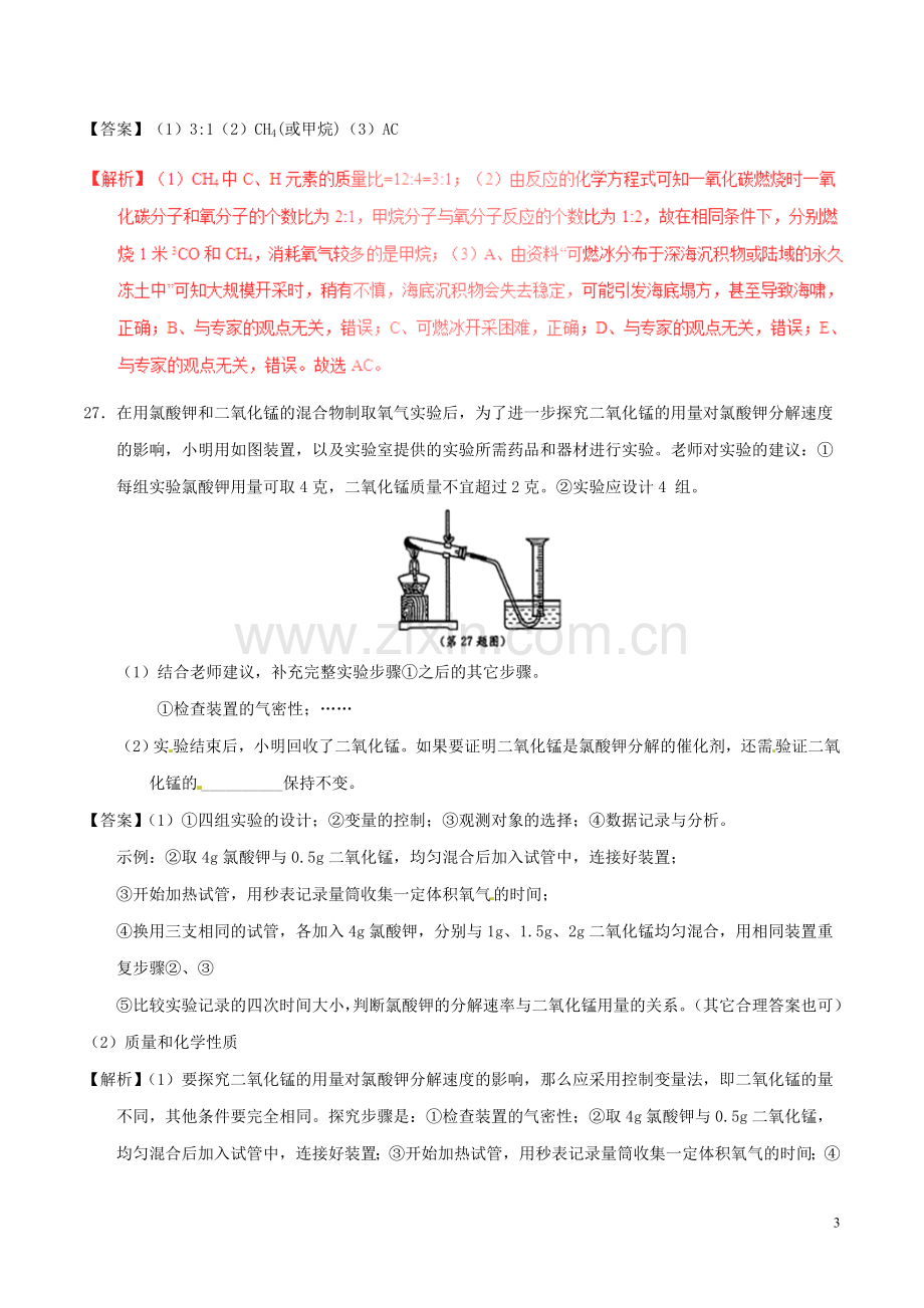 浙江省温州市2017年中考化学真题试题（含解析）.DOC_第3页