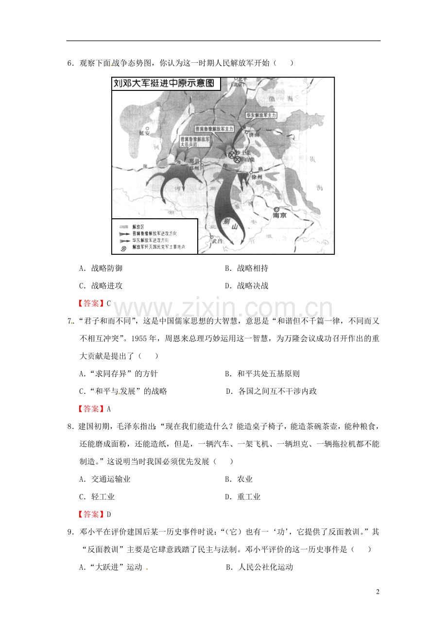 江苏省镇江市2015年中考历史真题试题（含答案）.doc_第2页