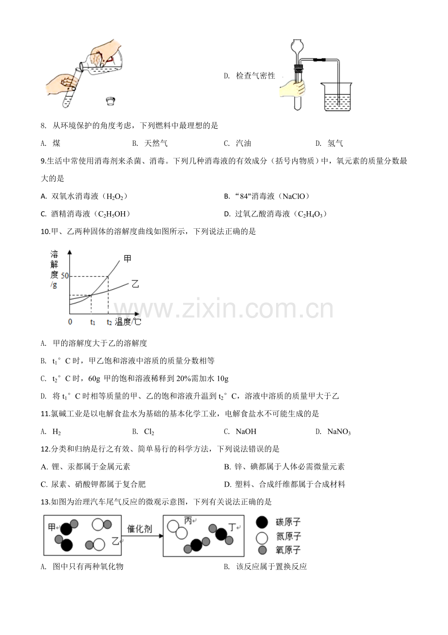 题目河南省2020年中考化学试题（原卷版）.doc_第2页