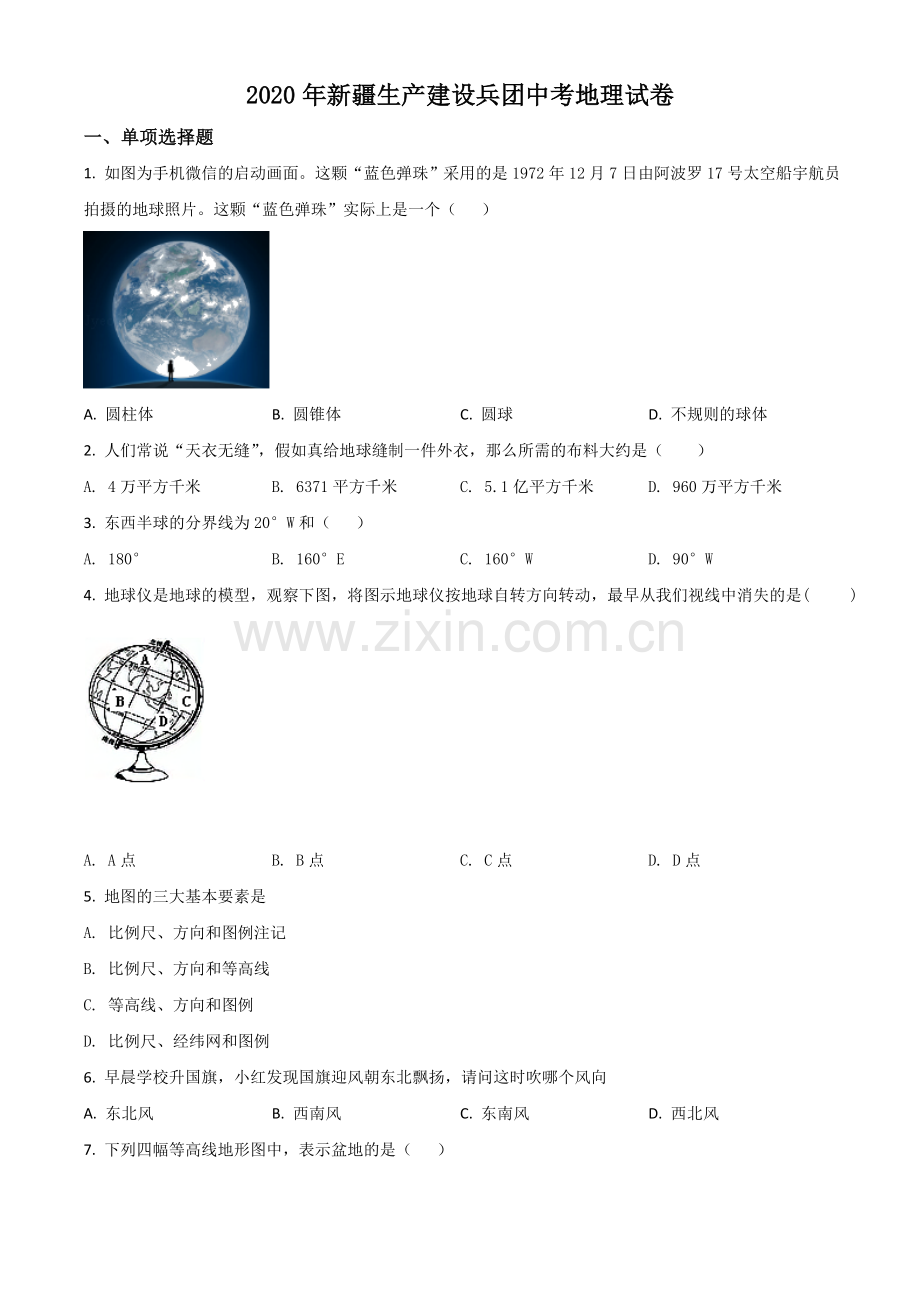 题目新疆2020年中考地理试题（原卷版）.doc_第1页