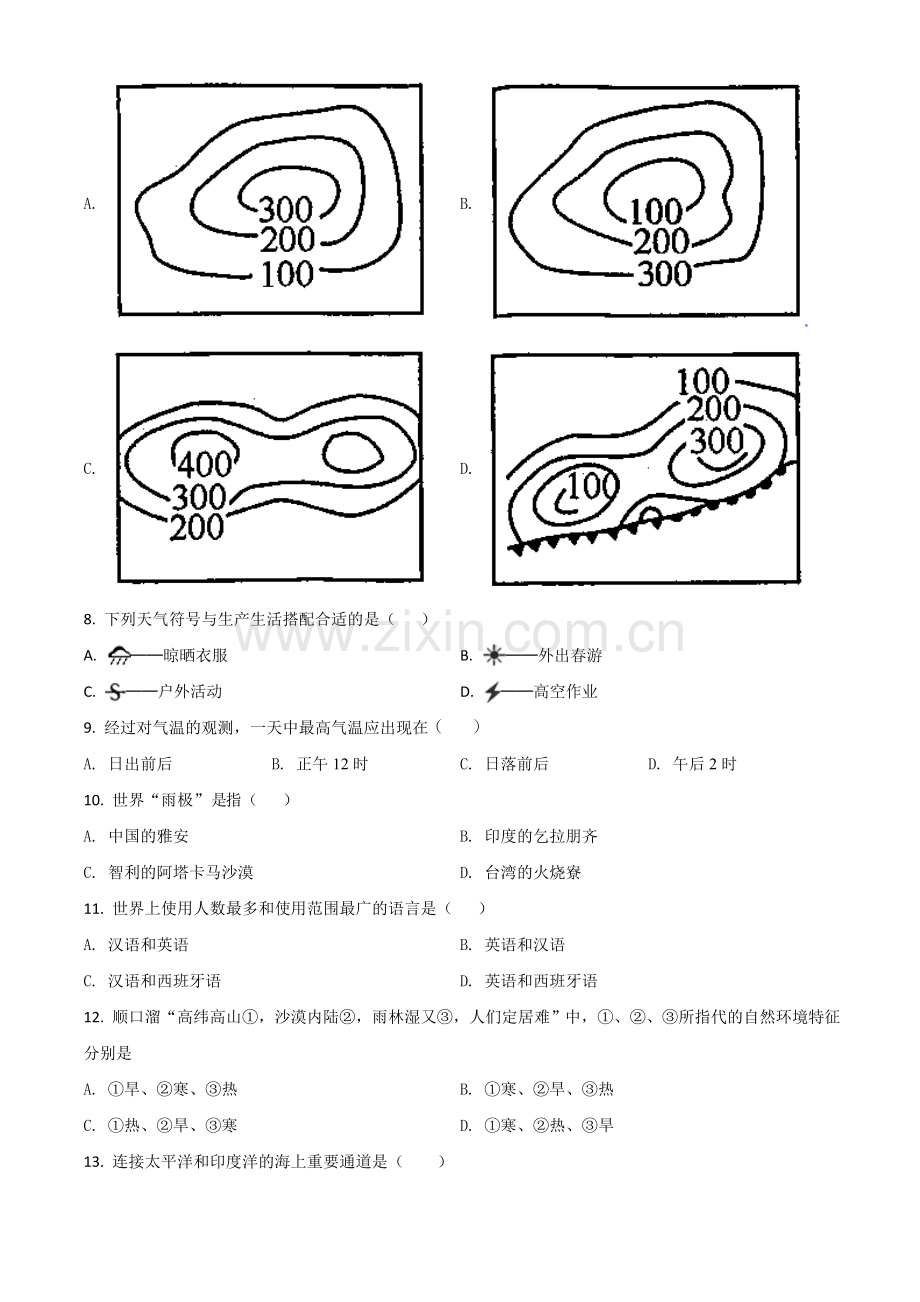 题目新疆2020年中考地理试题（原卷版）.doc_第2页