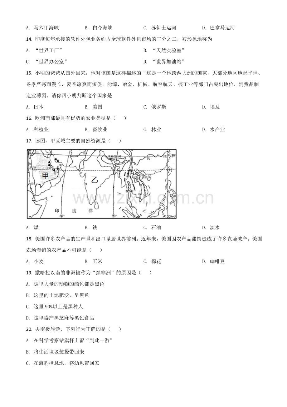 题目新疆2020年中考地理试题（原卷版）.doc_第3页