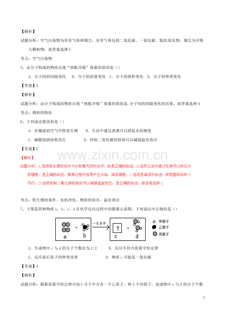 江西省2016年中考化学真题试题（含解析）.DOC_第2页