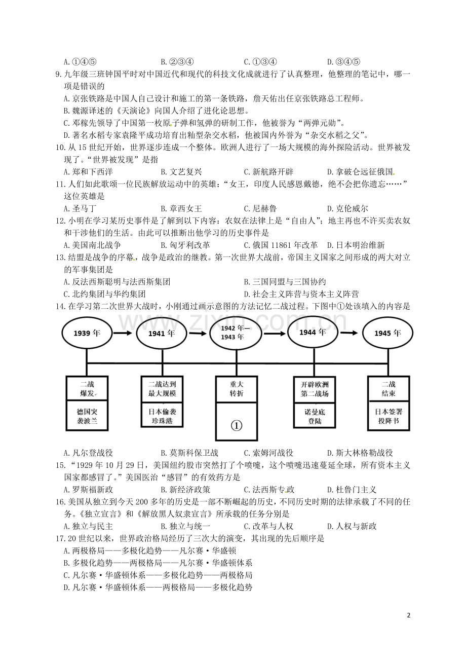 四川省广安市2016年中考历史真题试题（含答案）.doc_第2页