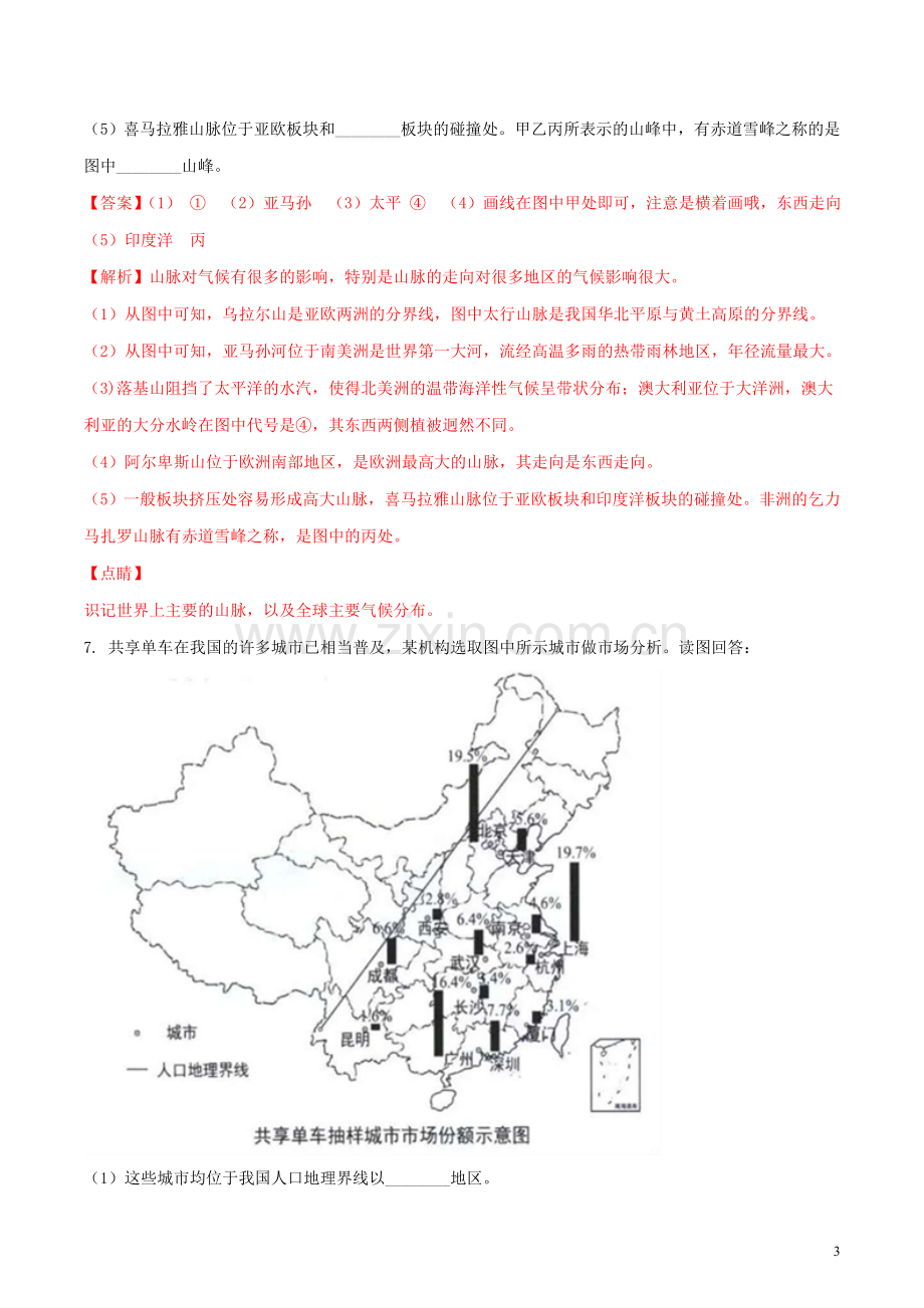 上海市2018年中考地理真题试题（含解析）.doc_第3页