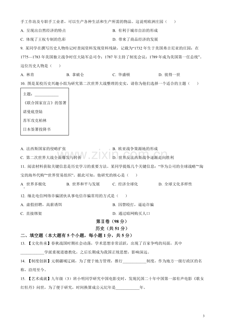 题目2023年贵州省铜仁市中考历史真题（原卷版）.docx_第3页