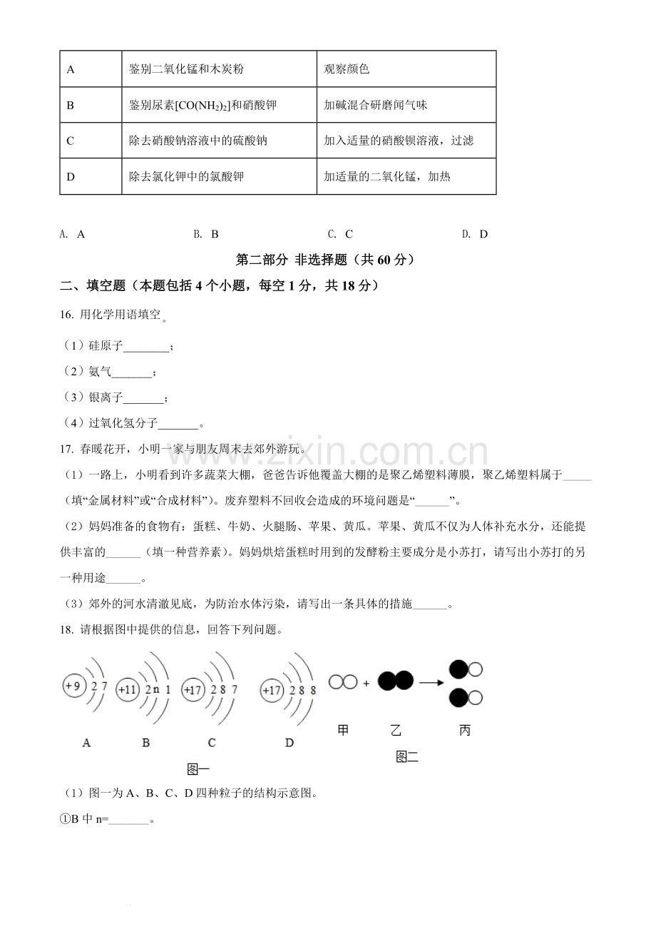 2022年辽宁省铁岭市葫芦岛市中考化学真题（原卷版）.docx_第3页