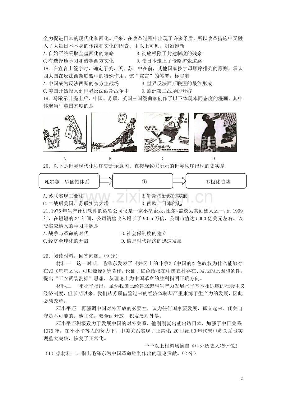 河北省2019年中考历史真题试题（含解析）.doc_第2页