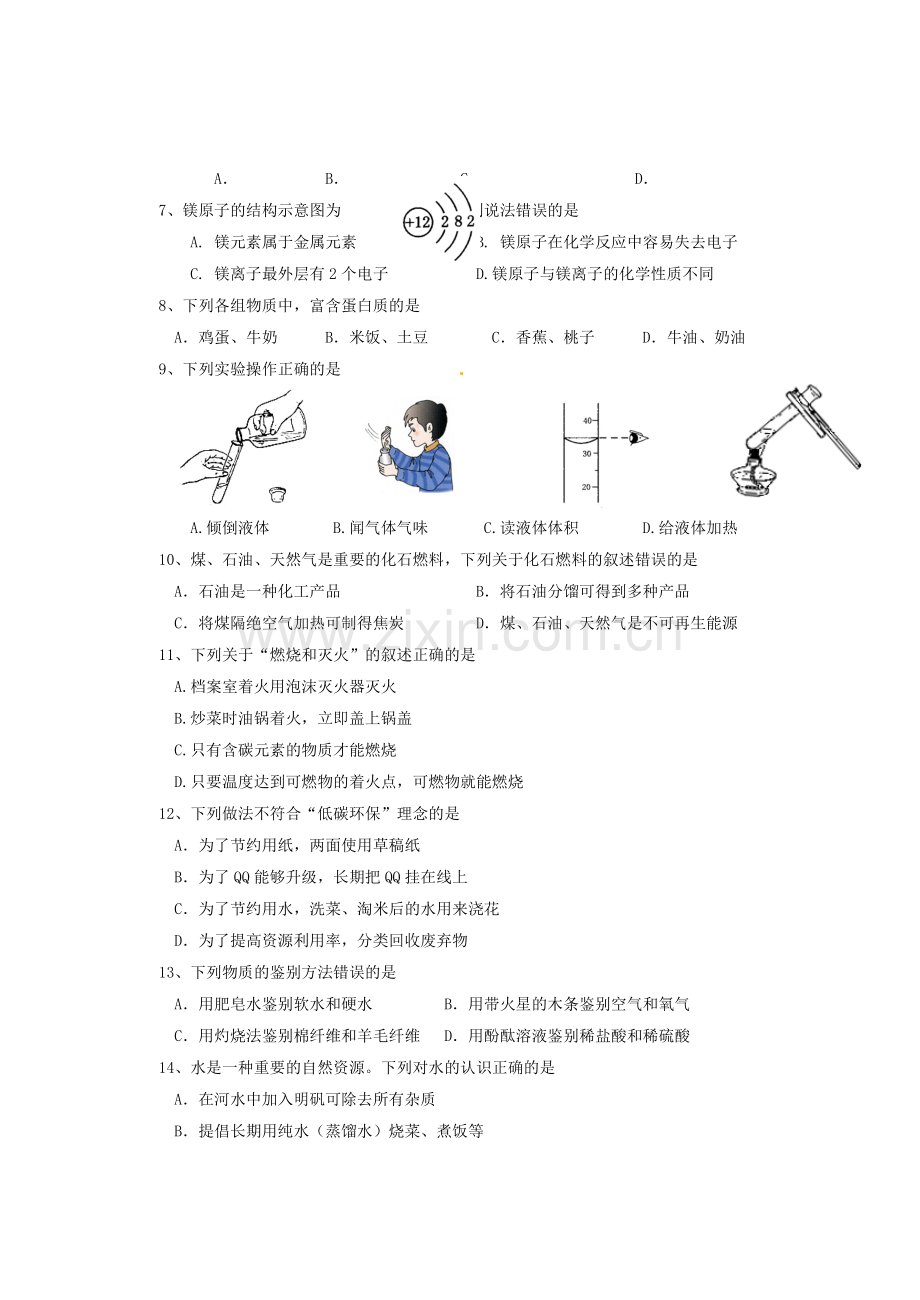 2011年江苏省无锡市中考化学试题及答案.doc_第2页