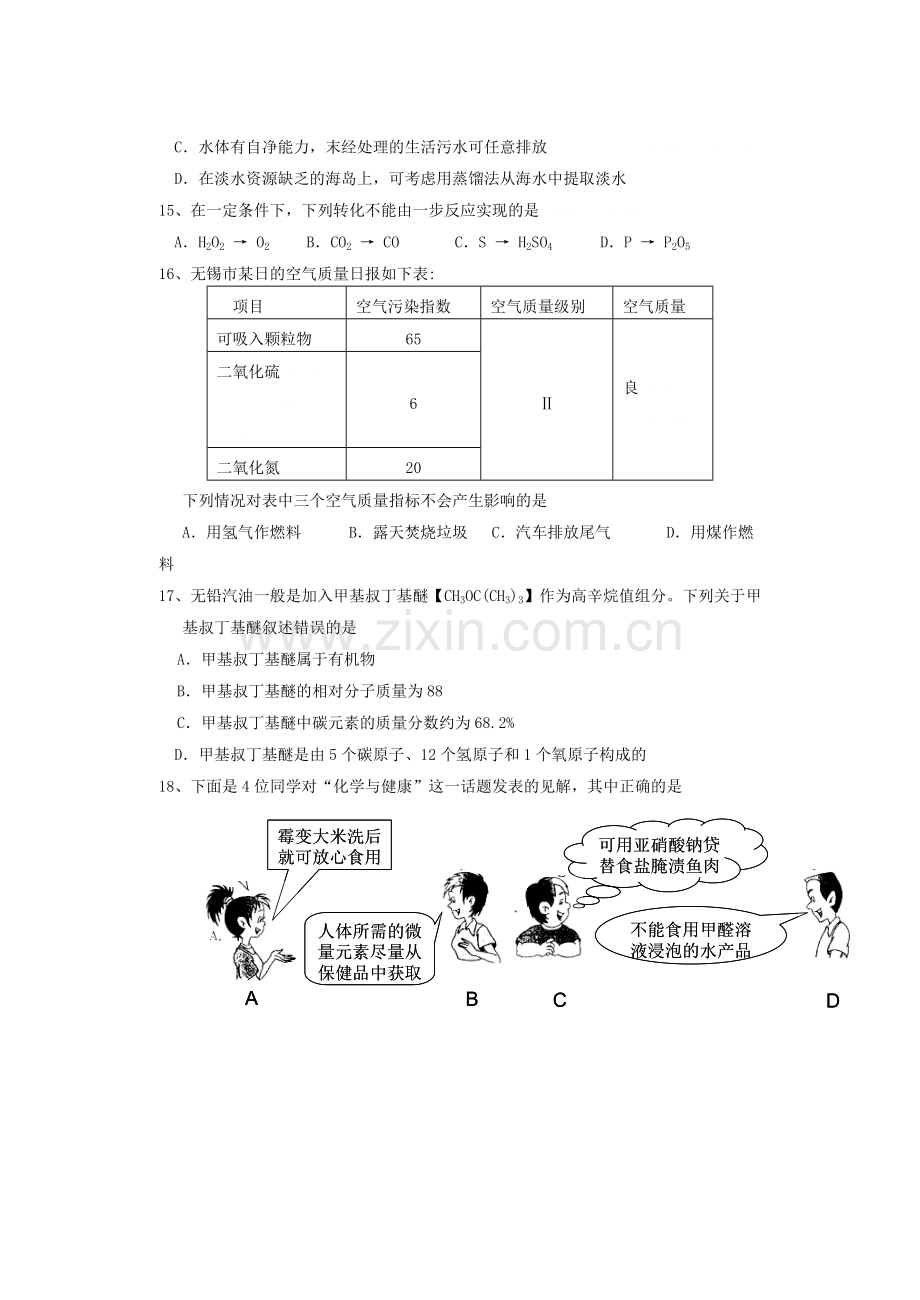 2011年江苏省无锡市中考化学试题及答案.doc_第3页