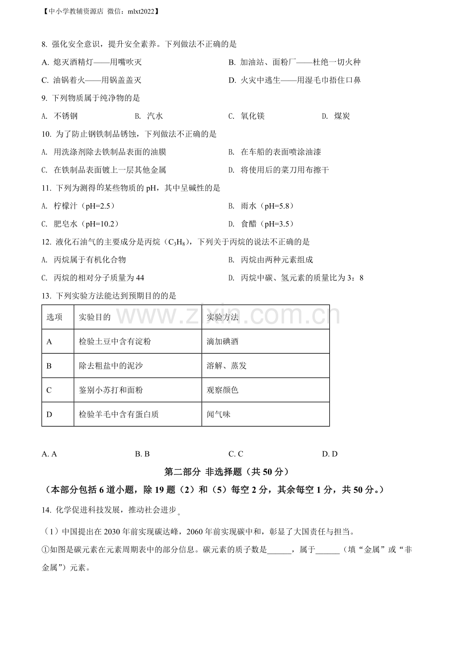 题目2022年辽宁省沈阳市中考化学真题（原卷版）.docx_第2页