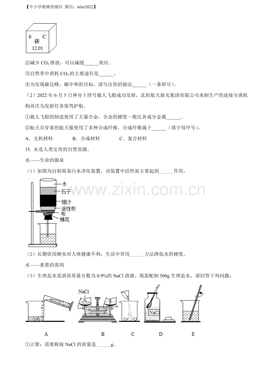 题目2022年辽宁省沈阳市中考化学真题（原卷版）.docx_第3页