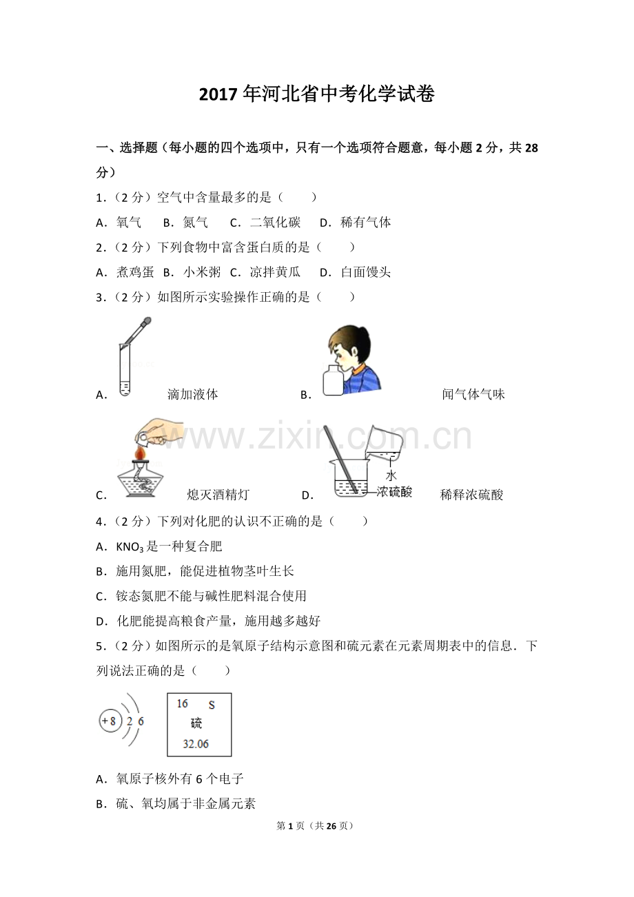 2017河北省中考化学试题及答案.doc_第1页