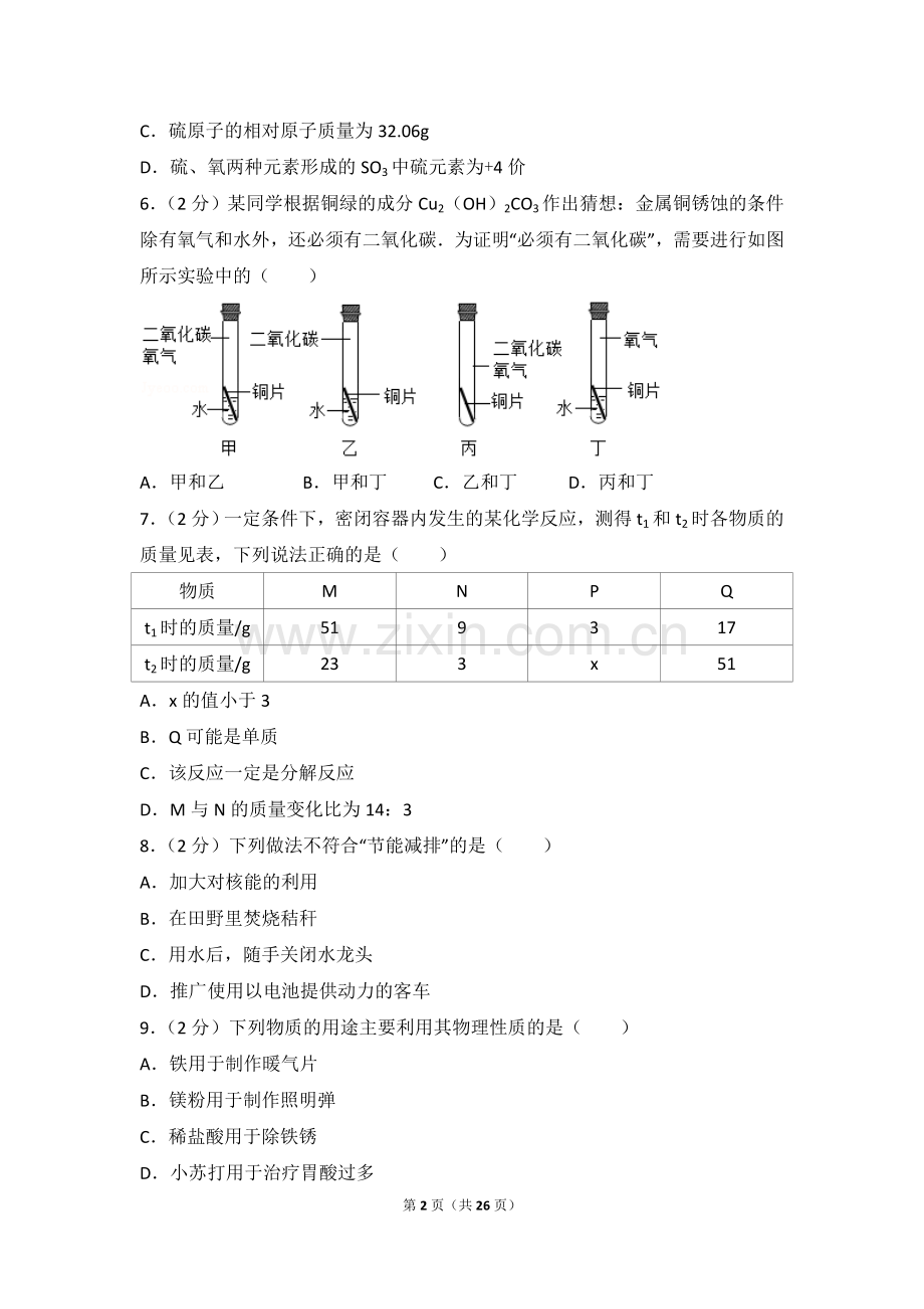 2017河北省中考化学试题及答案.doc_第2页