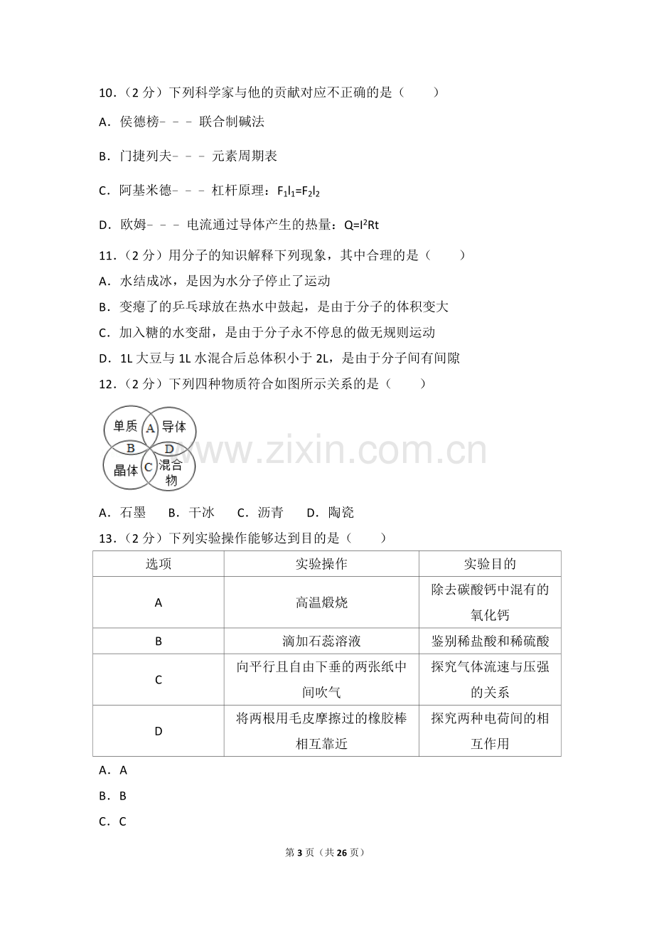 2017河北省中考化学试题及答案.doc_第3页