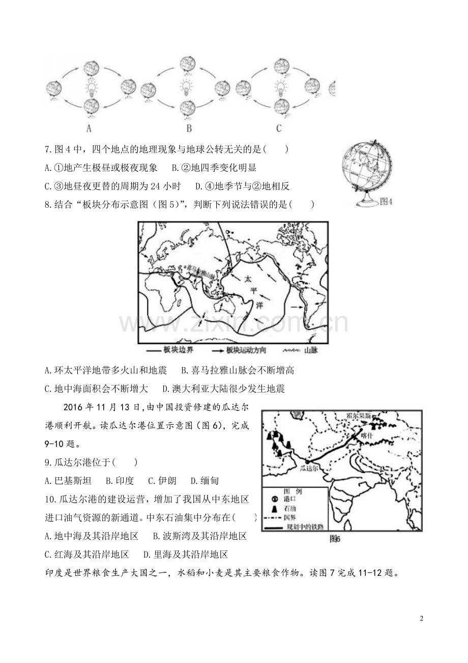 2017年临沂市中考地理试题及答案.doc_第2页