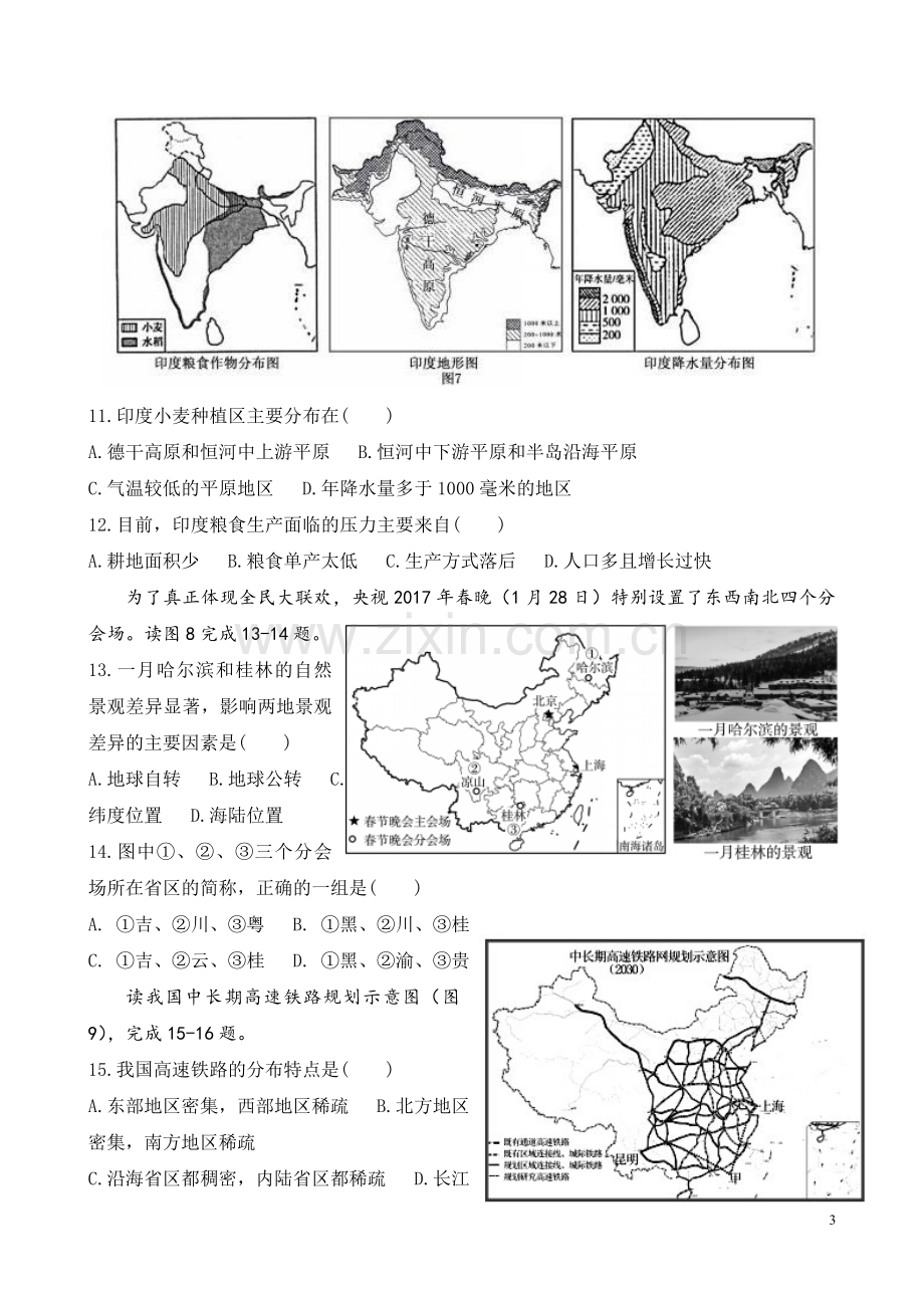 2017年临沂市中考地理试题及答案.doc_第3页