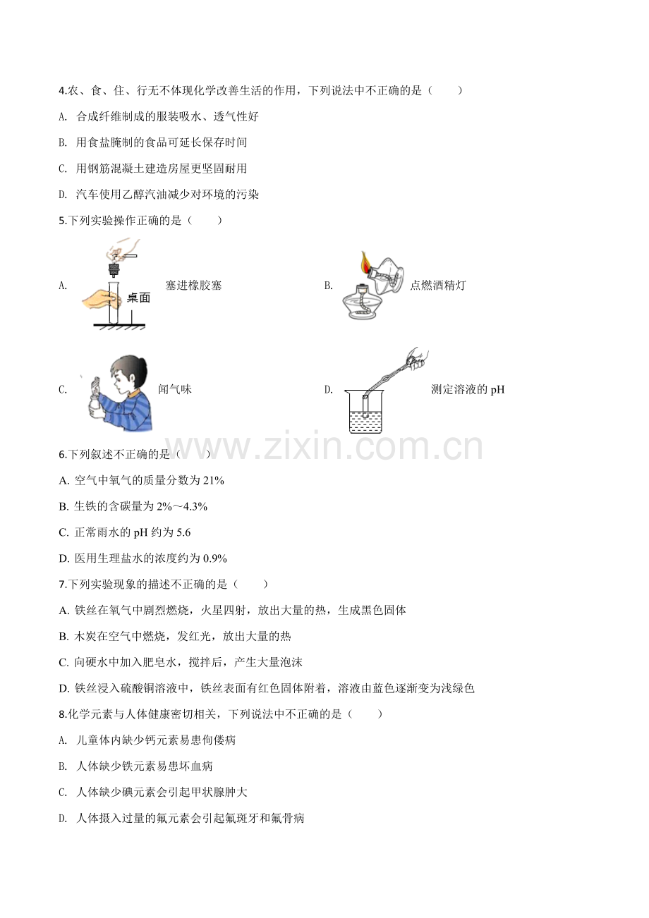 题目黑龙江省龙东地区2019年中考化学试题（原卷版）.doc_第2页