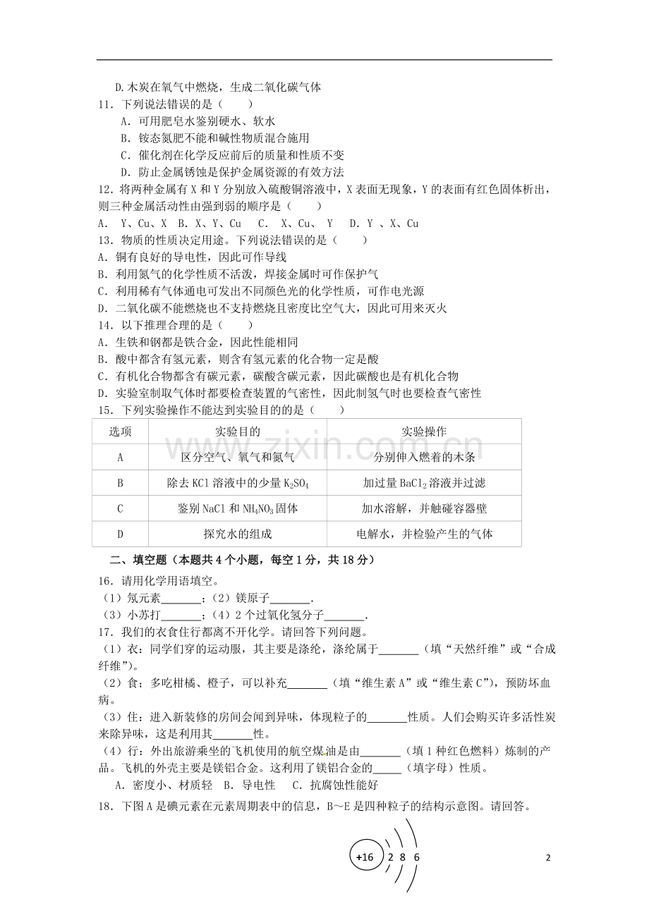 2017年辽宁省抚顺市中考化学真题试题（含答案）.DOC_第2页