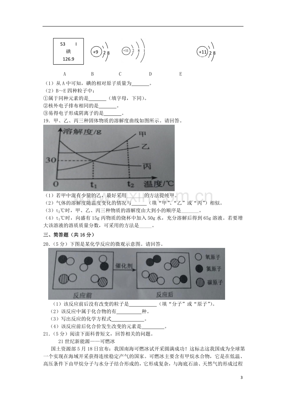 2017年辽宁省抚顺市中考化学真题试题（含答案）.DOC_第3页