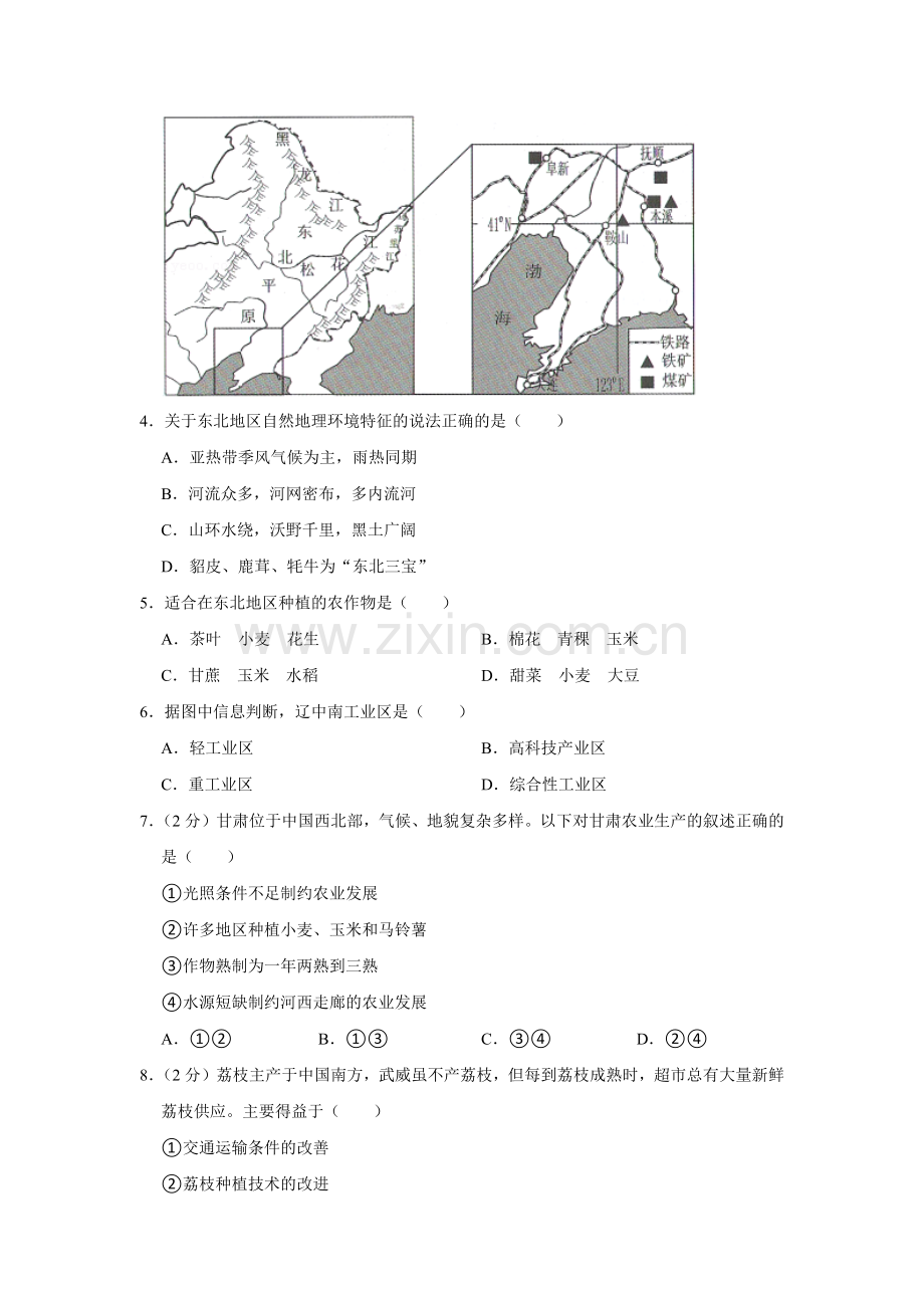 2021年甘肃省武威、白银、庆阳中考地理试题（原卷版）.docx_第2页