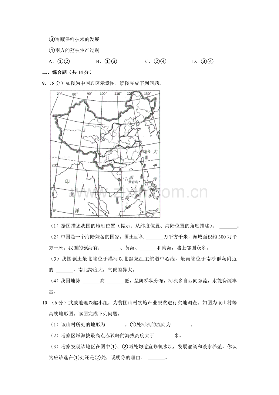 2021年甘肃省武威、白银、庆阳中考地理试题（原卷版）.docx_第3页