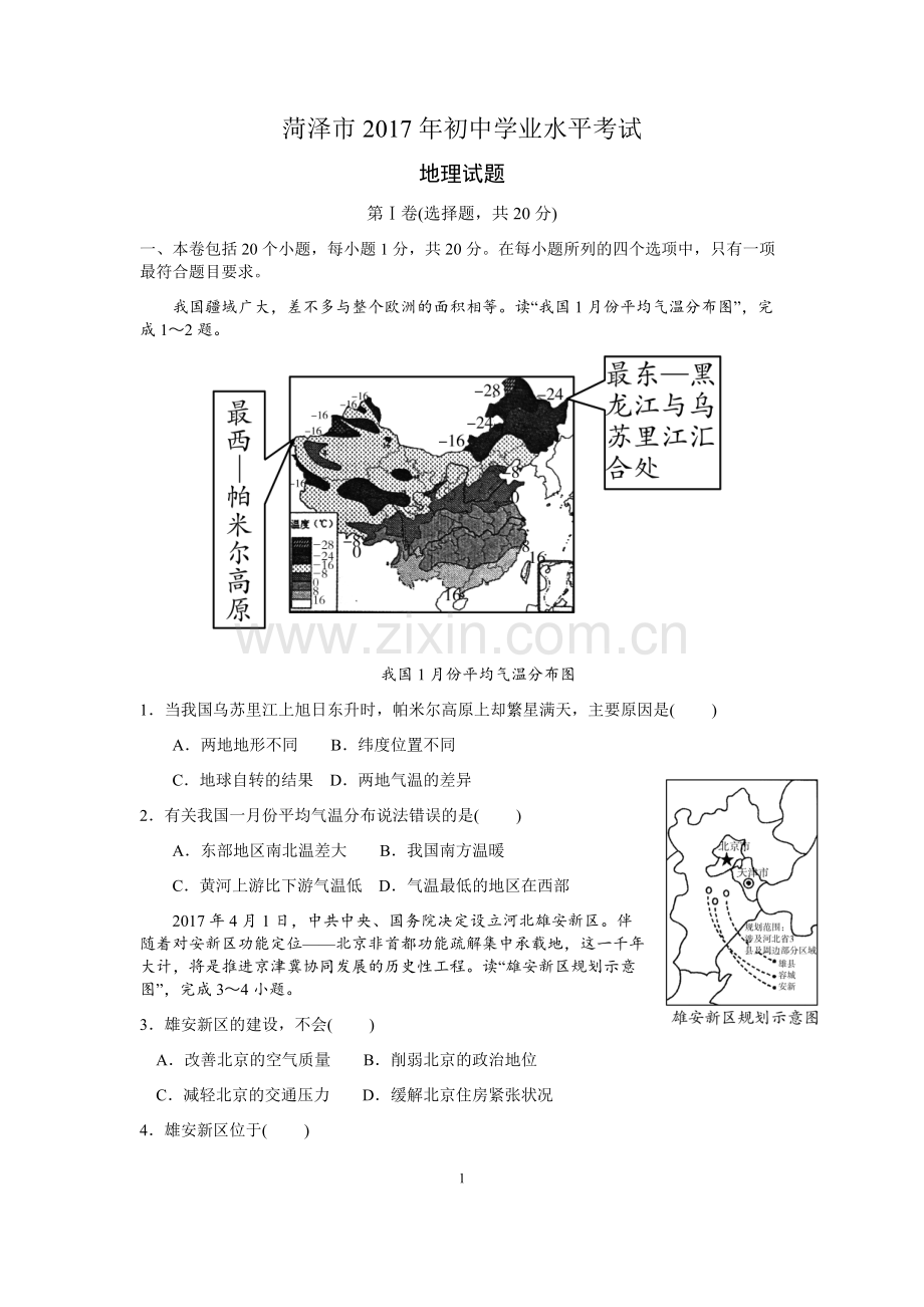 2017年菏泽市中考地理试题及答案.docx_第1页