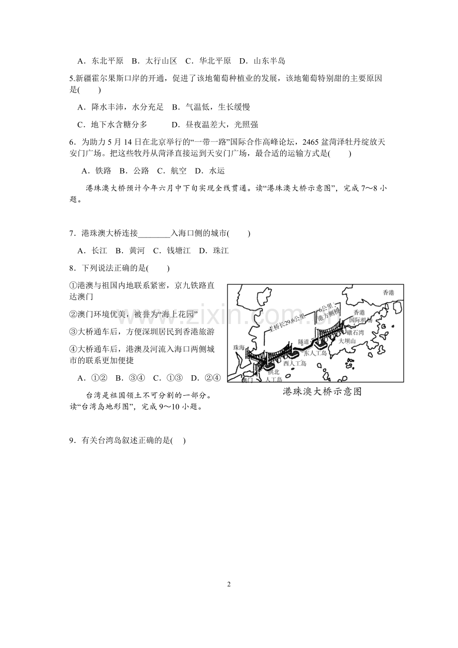 2017年菏泽市中考地理试题及答案.docx_第2页