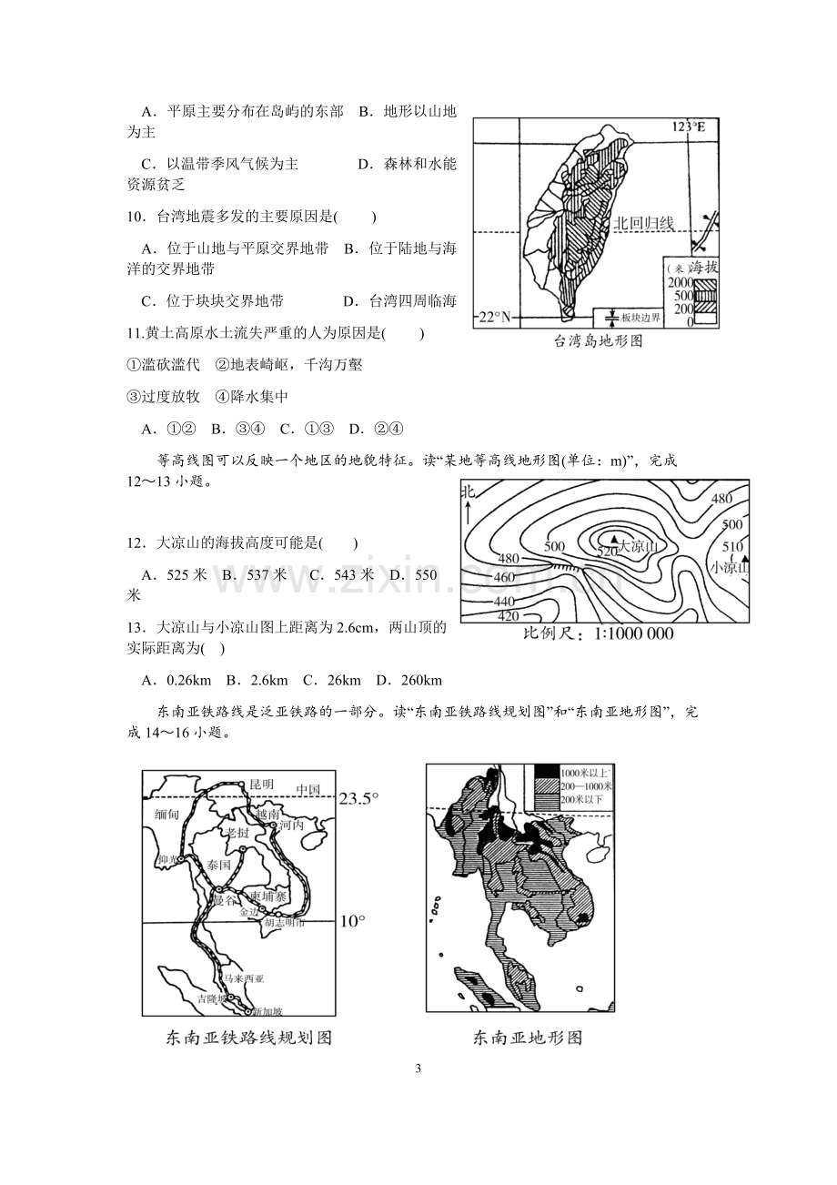 2017年菏泽市中考地理试题及答案.docx_第3页